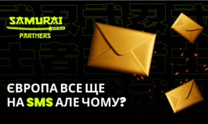 Чому Європа досі не відмовилася від SMS — і як iGaming може це використати