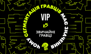 Чому важливо сегментувати гравців: VIP vs звичайні
