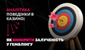 Поведенкова аналітика в казино: як виміряти азарт