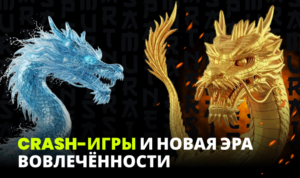 Когда азарт становится мгновенным: краш-игры и эволюция вовлечения