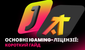 Навіщо потрібні iGaming-ліцензії і як вони працюють